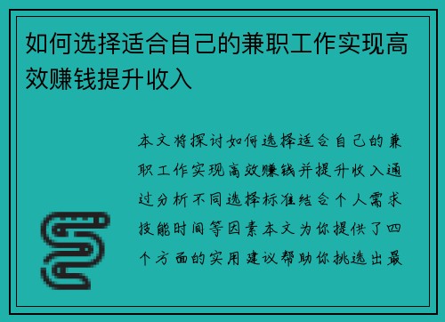 如何选择适合自己的兼职工作实现高效赚钱提升收入