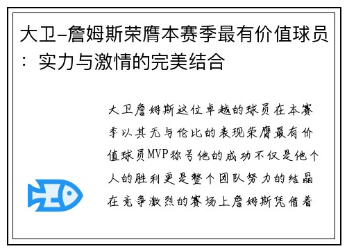 大卫-詹姆斯荣膺本赛季最有价值球员：实力与激情的完美结合