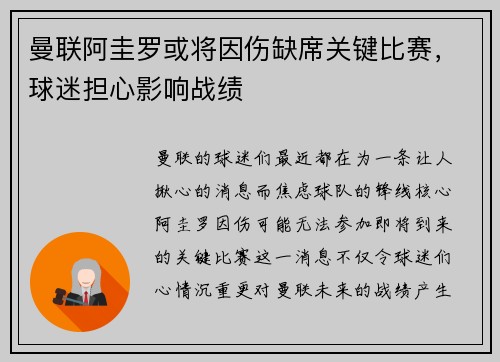 曼联阿圭罗或将因伤缺席关键比赛，球迷担心影响战绩