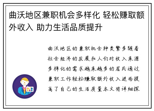 曲沃地区兼职机会多样化 轻松赚取额外收入 助力生活品质提升