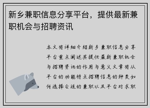 新乡兼职信息分享平台，提供最新兼职机会与招聘资讯