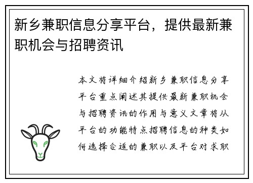 新乡兼职信息分享平台，提供最新兼职机会与招聘资讯