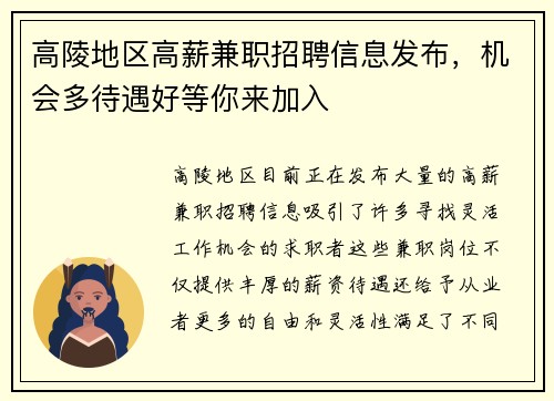 高陵地区高薪兼职招聘信息发布，机会多待遇好等你来加入