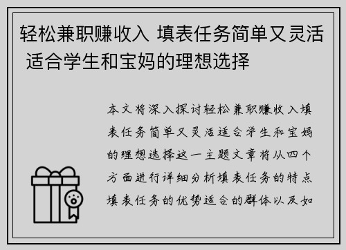 轻松兼职赚收入 填表任务简单又灵活 适合学生和宝妈的理想选择