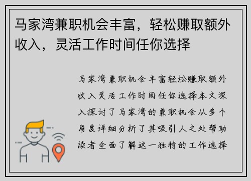 马家湾兼职机会丰富，轻松赚取额外收入，灵活工作时间任你选择