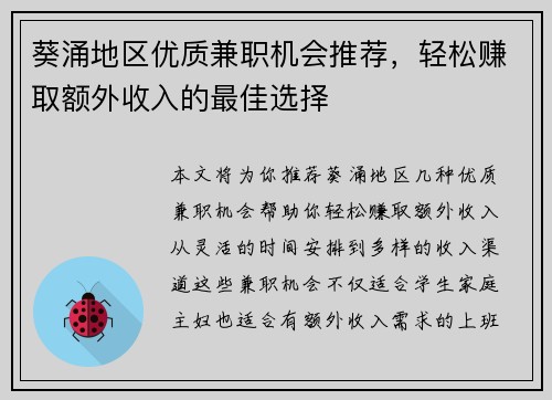葵涌地区优质兼职机会推荐，轻松赚取额外收入的最佳选择