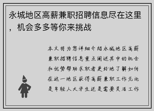 永城地区高薪兼职招聘信息尽在这里，机会多多等你来挑战