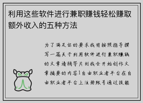 利用这些软件进行兼职赚钱轻松赚取额外收入的五种方法