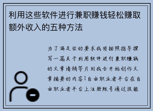 利用这些软件进行兼职赚钱轻松赚取额外收入的五种方法