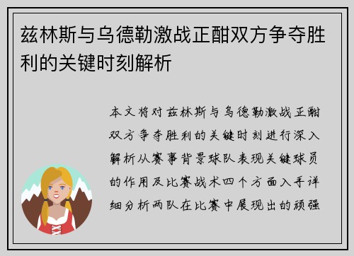 兹林斯与乌德勒激战正酣双方争夺胜利的关键时刻解析