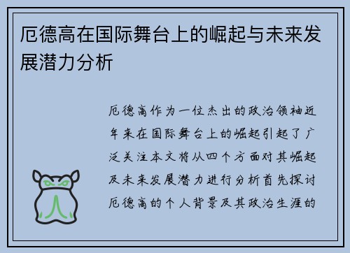 厄德高在国际舞台上的崛起与未来发展潜力分析