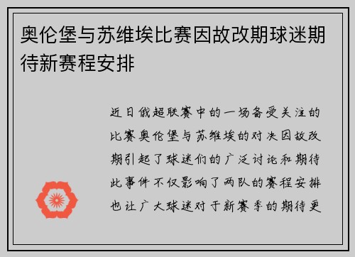 奥伦堡与苏维埃比赛因故改期球迷期待新赛程安排